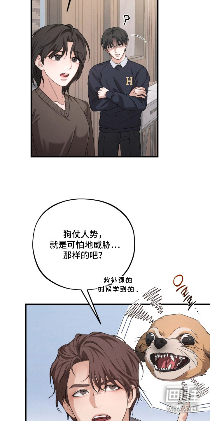 亲密对手戏漫画-图11