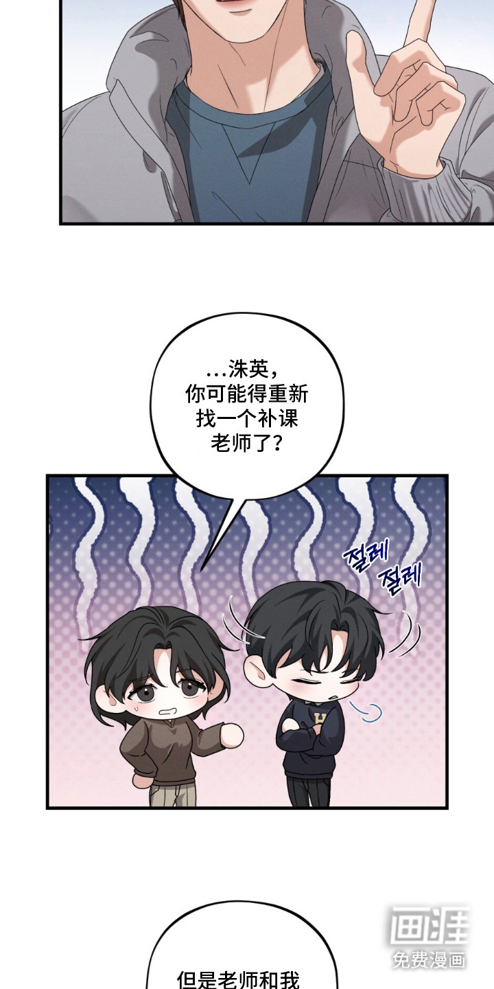 亲密对手戏漫画-图12