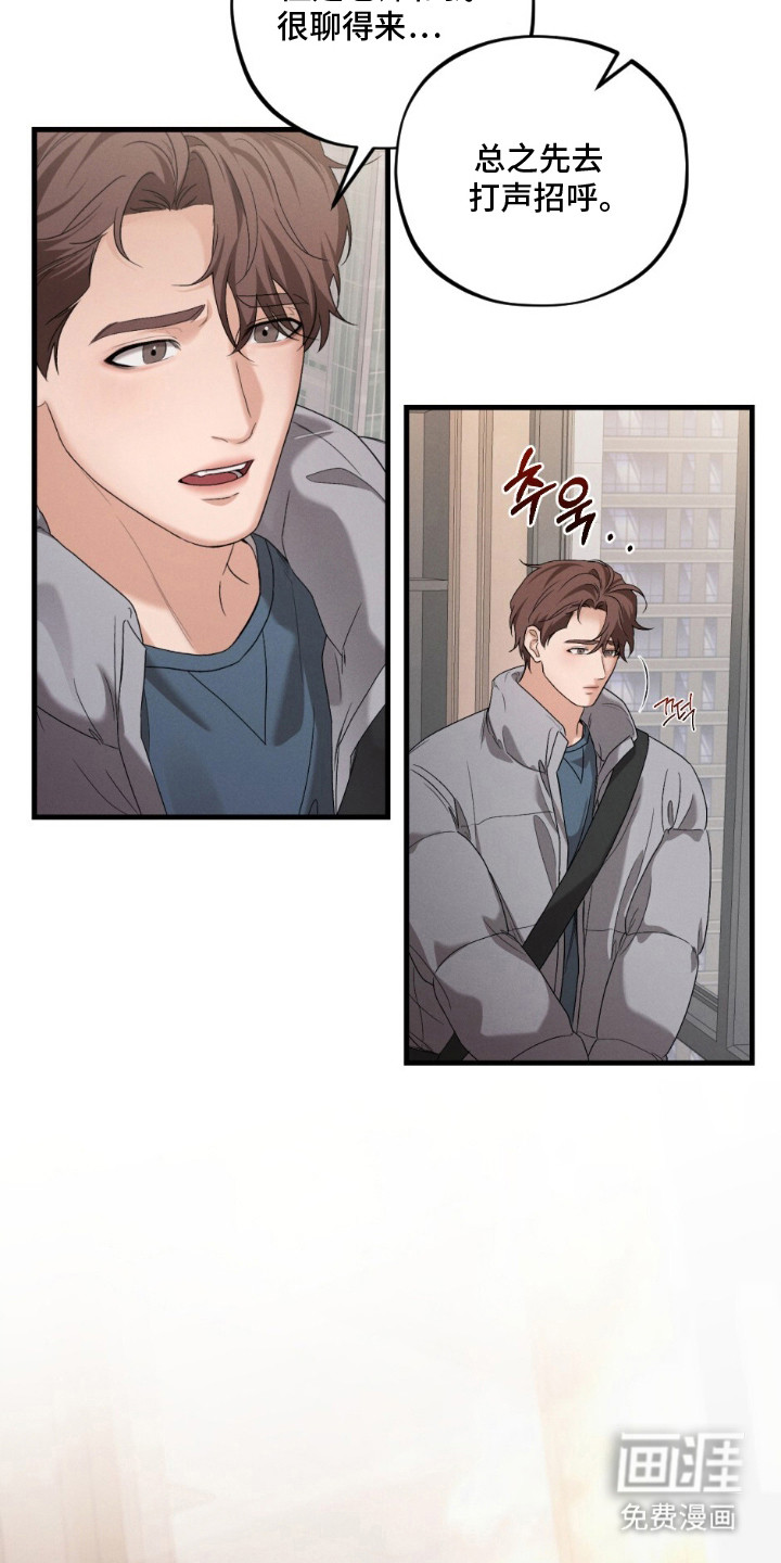 亲密对手戏漫画-图13