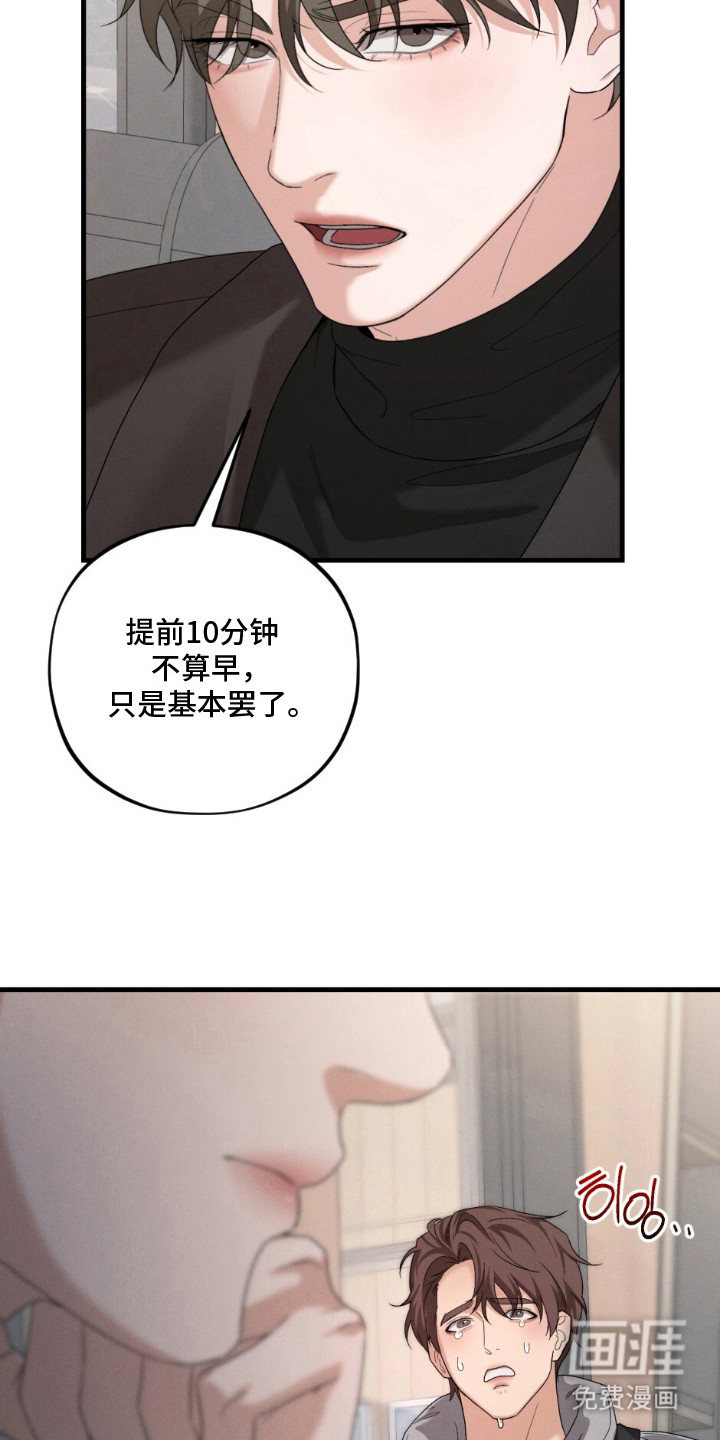 亲密对手戏漫画-图18