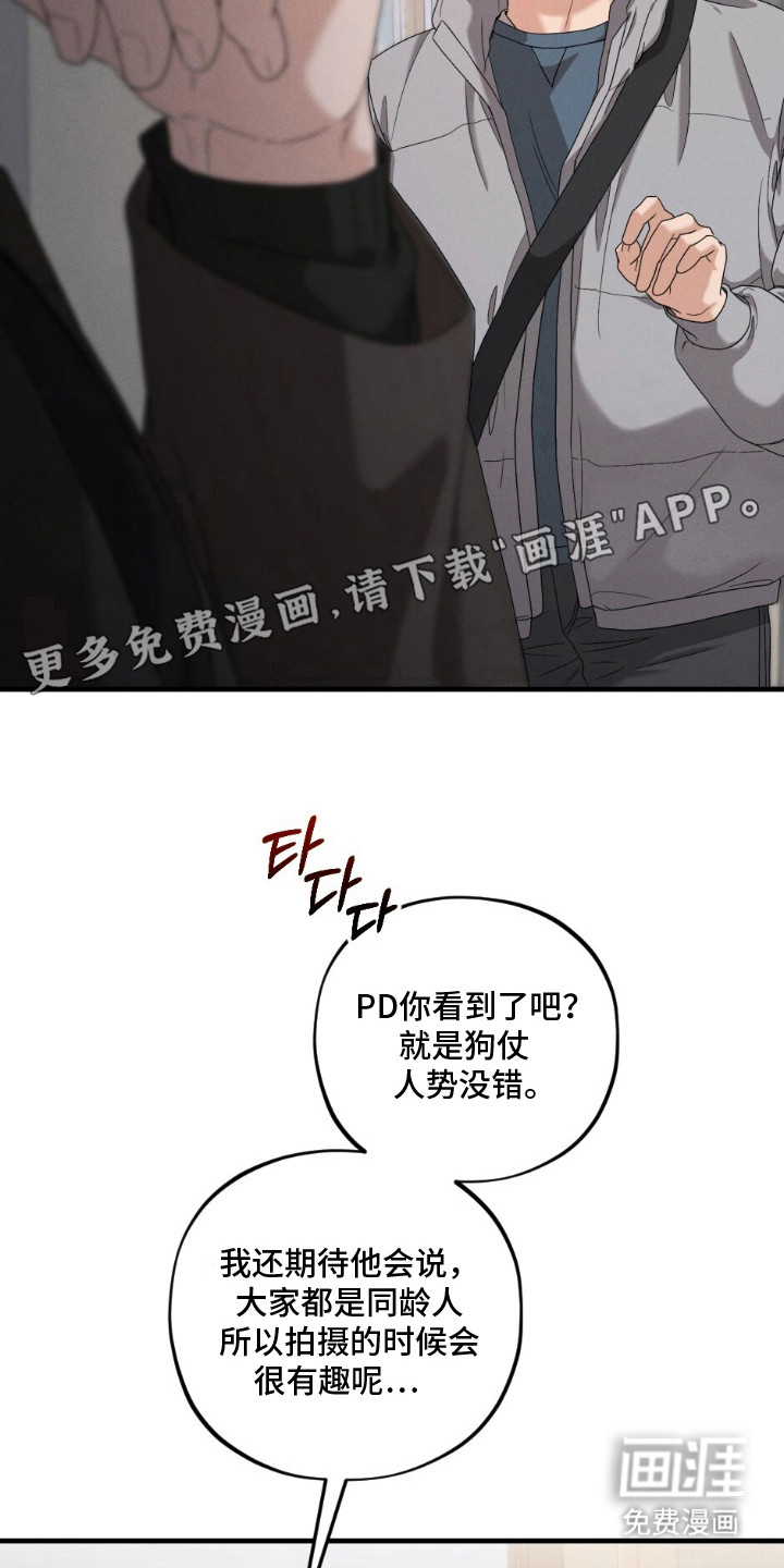 亲密对手戏漫画-图19