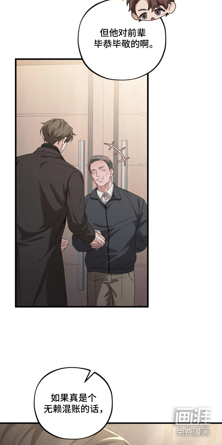 亲密对手戏漫画-图23