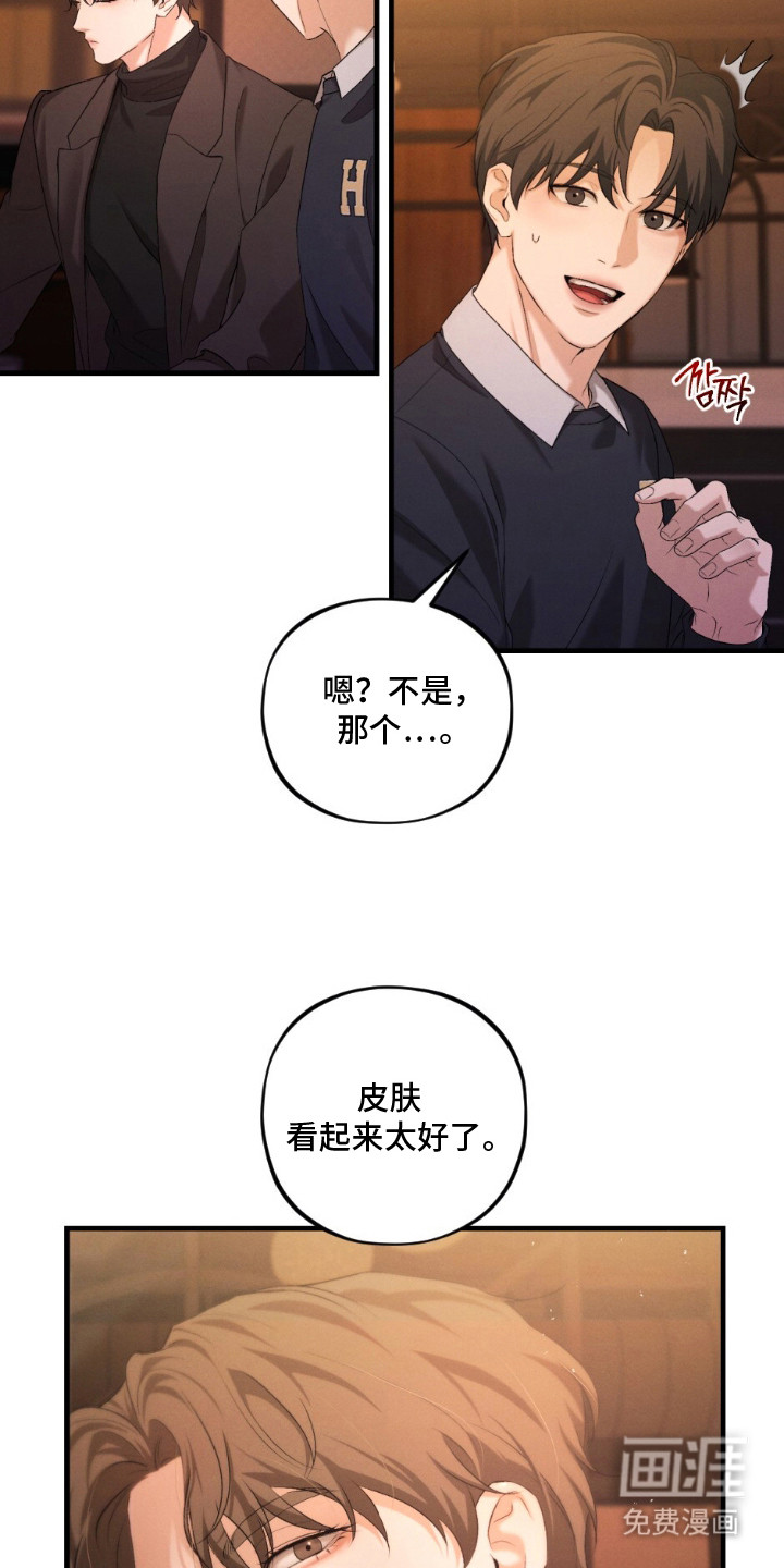 亲密对手戏漫画-图22
