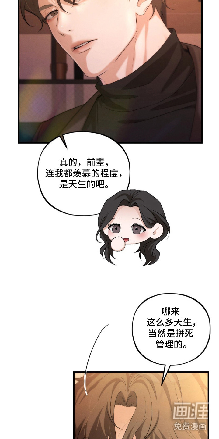亲密对手戏漫画-图23