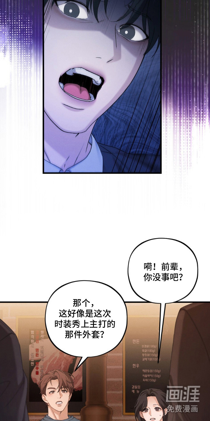 亲密对手戏漫画-图3