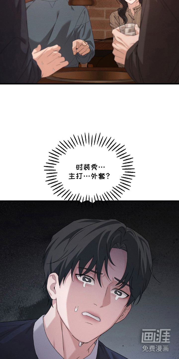 亲密对手戏漫画-图4