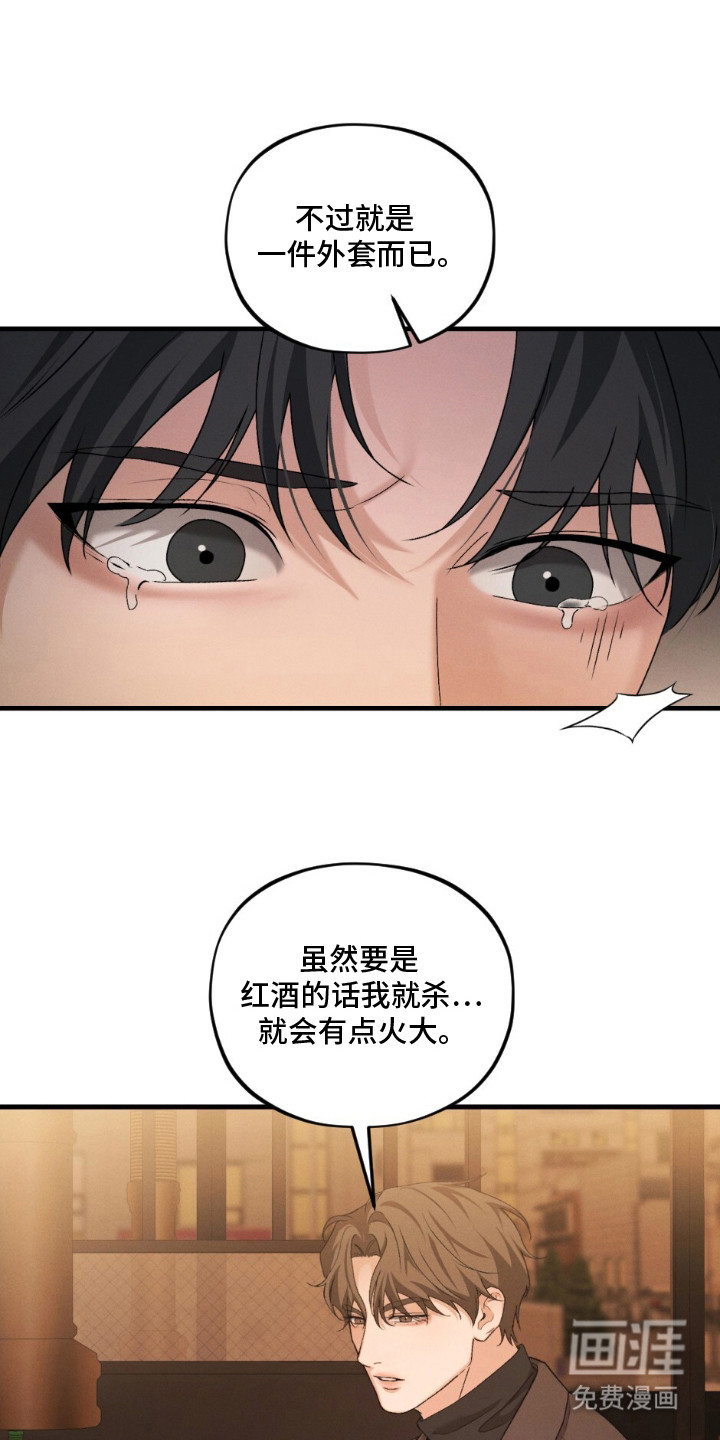 亲密对手戏漫画-图7