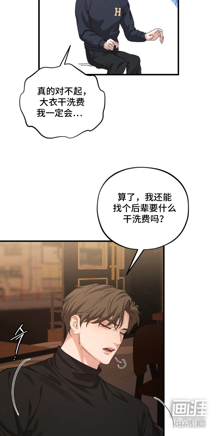亲密对手戏漫画-图9