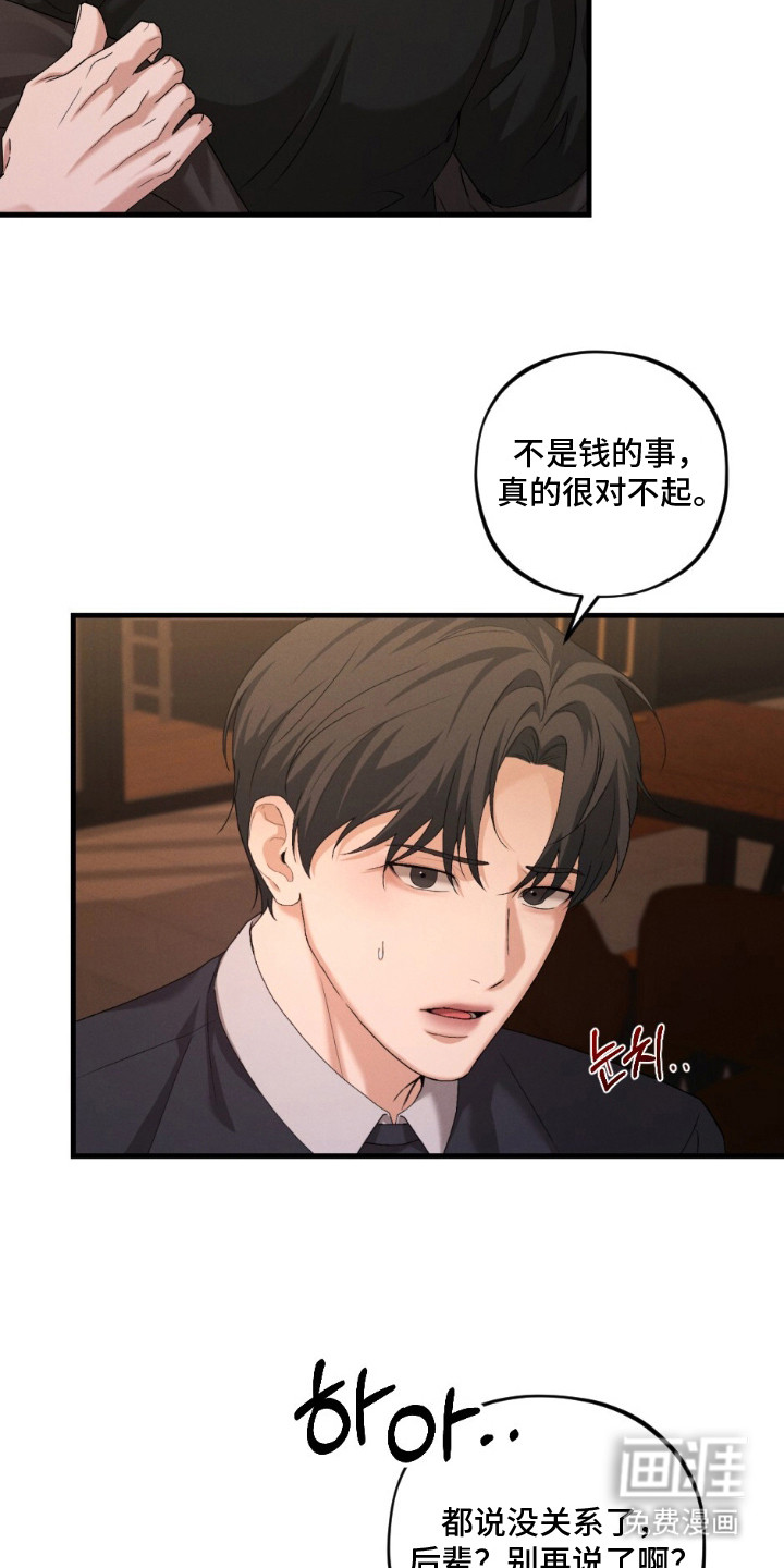 亲密对手戏漫画-图10