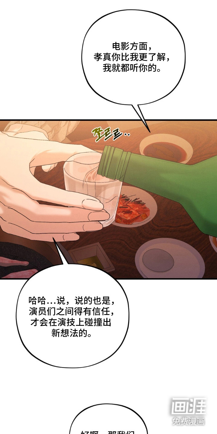 亲密对手戏漫画-图14