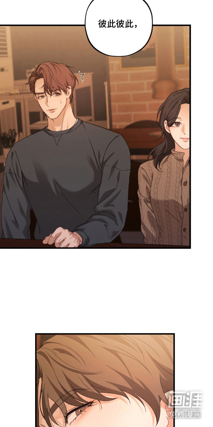 亲密对手戏漫画-图16