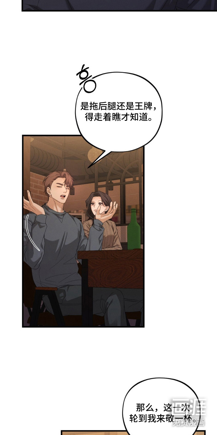 亲密对手戏漫画-图18