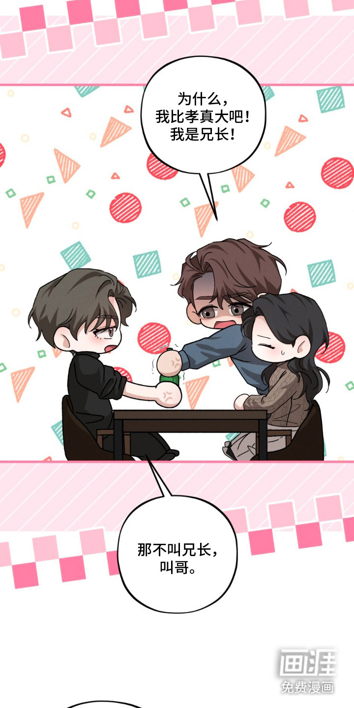 亲密对手戏漫画-图21