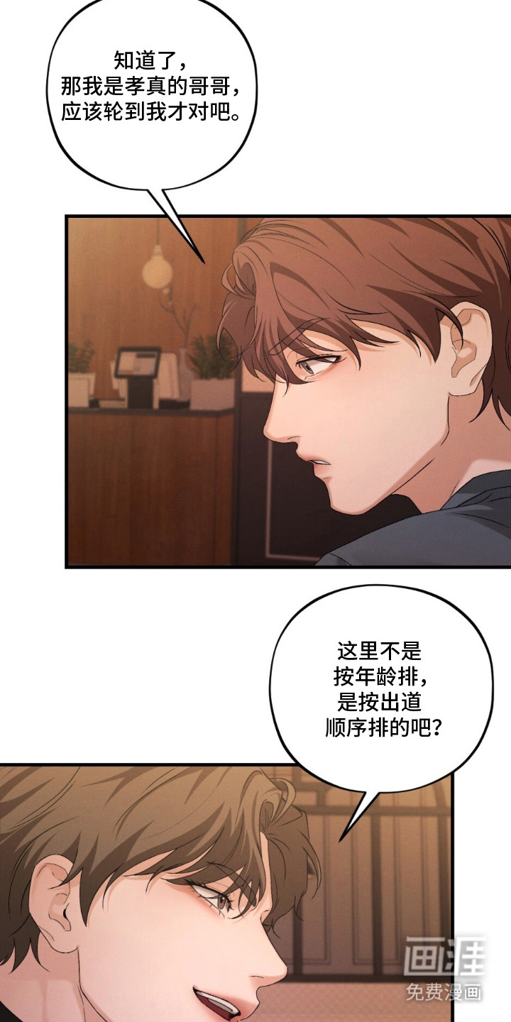 亲密对手戏漫画-图22