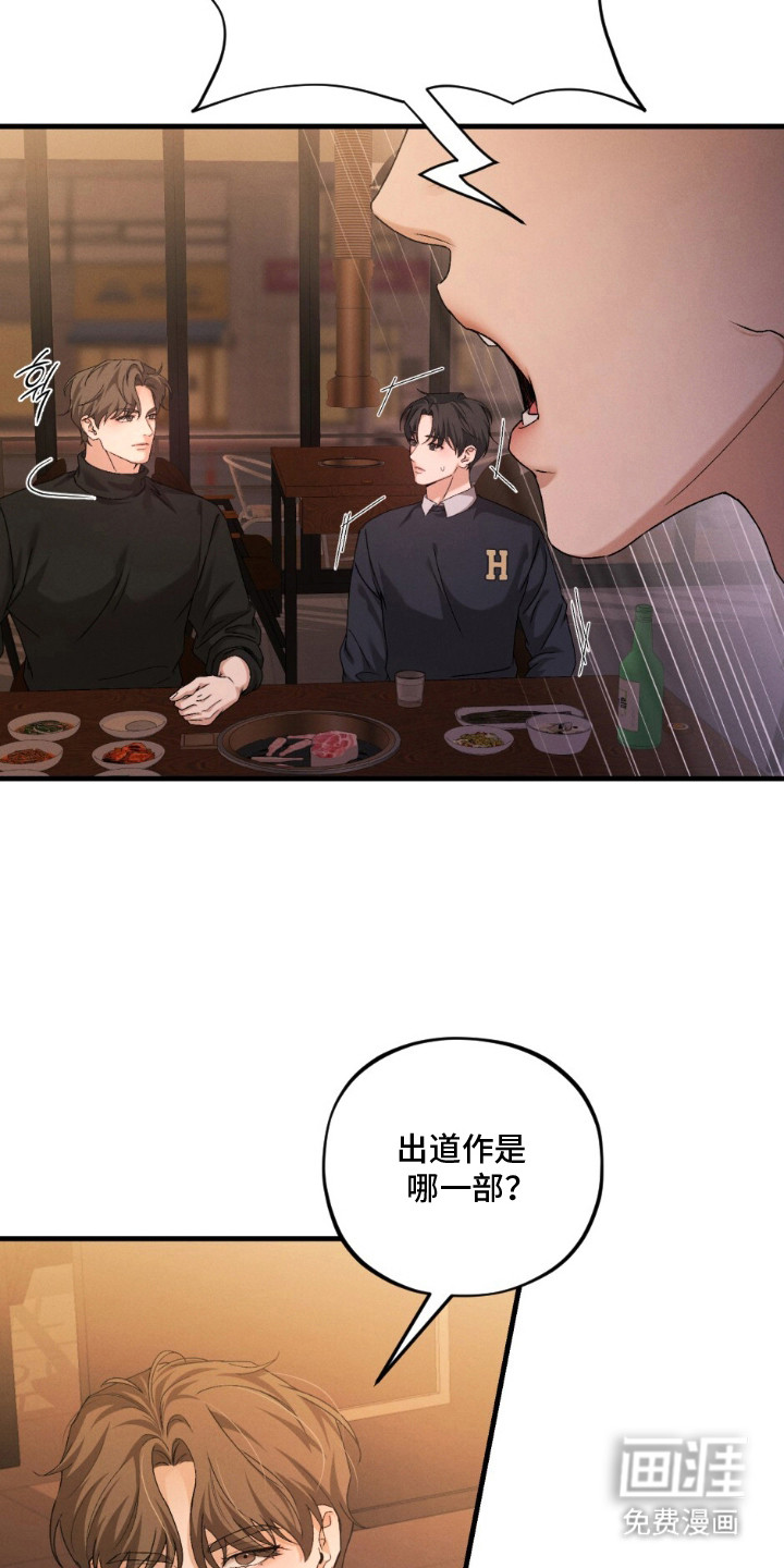 亲密对手戏漫画-图1