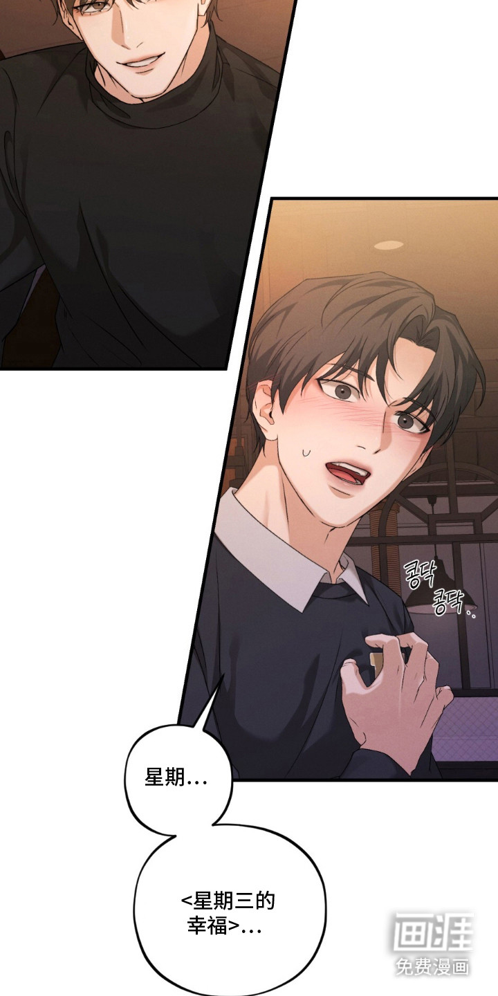 亲密对手戏漫画-图2