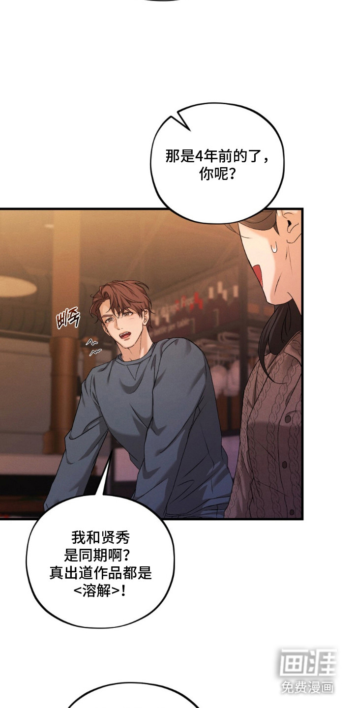 亲密对手戏漫画-图3