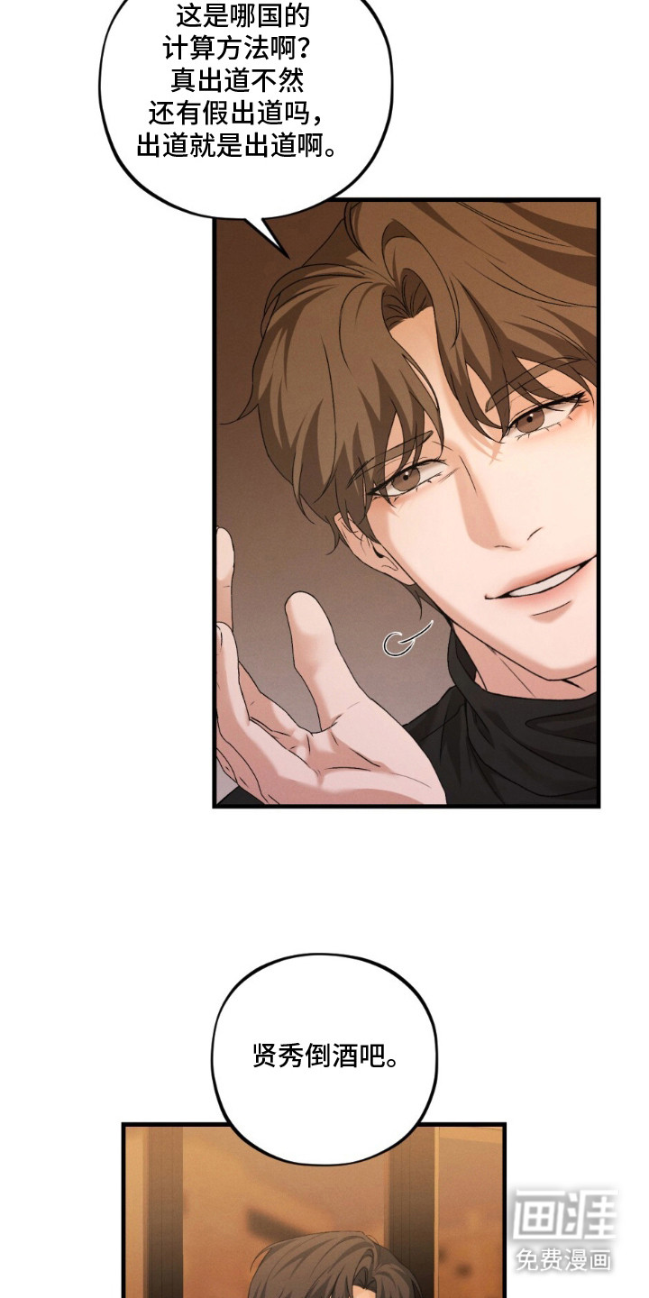 亲密对手戏漫画-图4