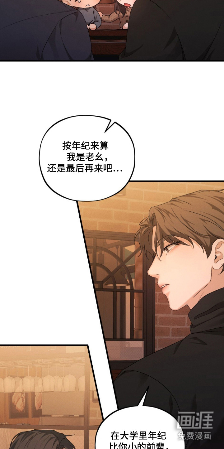 亲密对手戏漫画-图6
