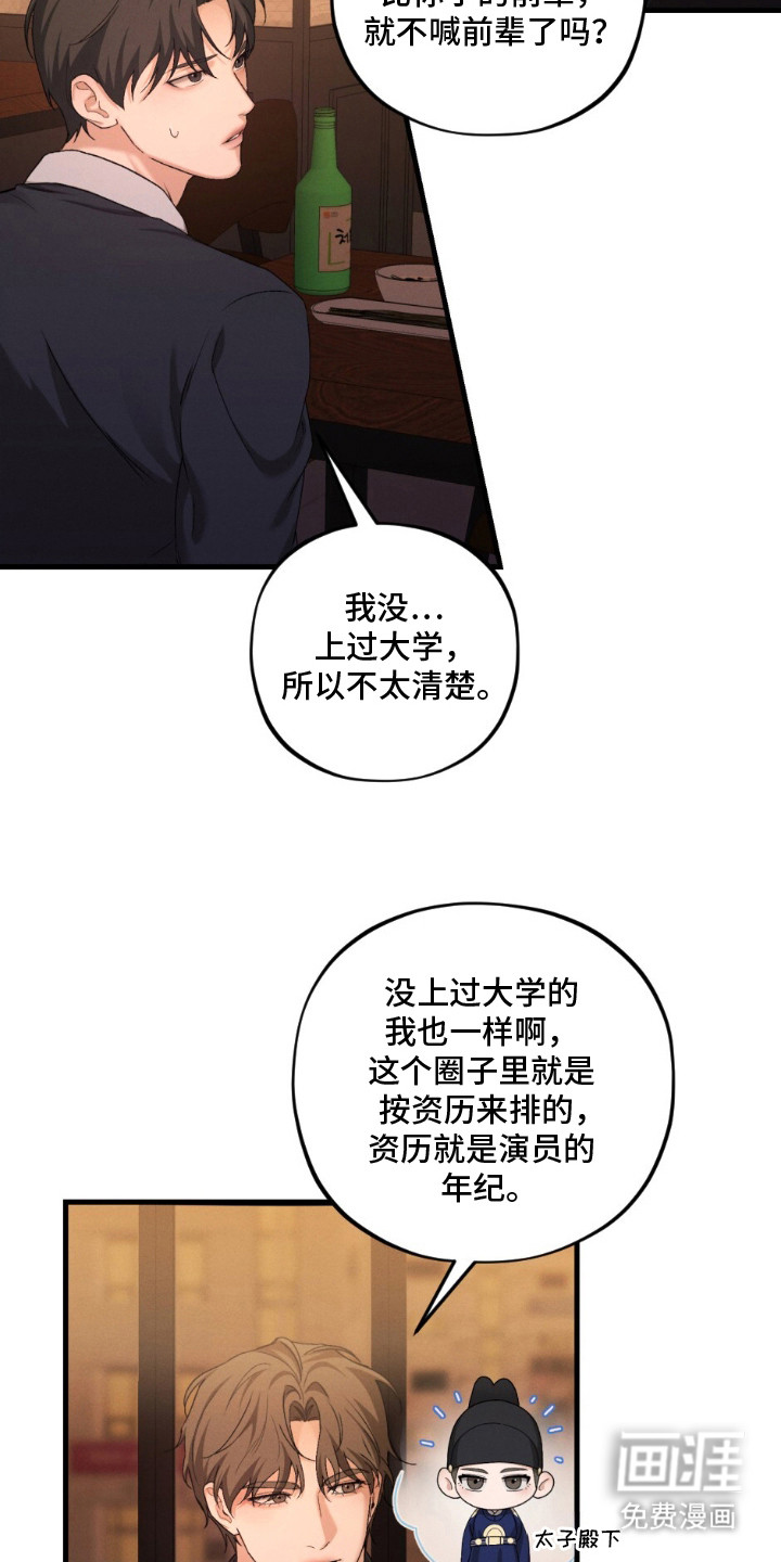 亲密对手戏漫画-图7