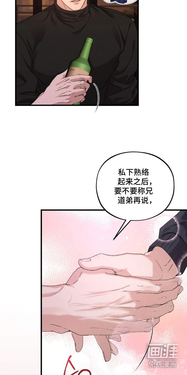 亲密对手戏漫画-图8