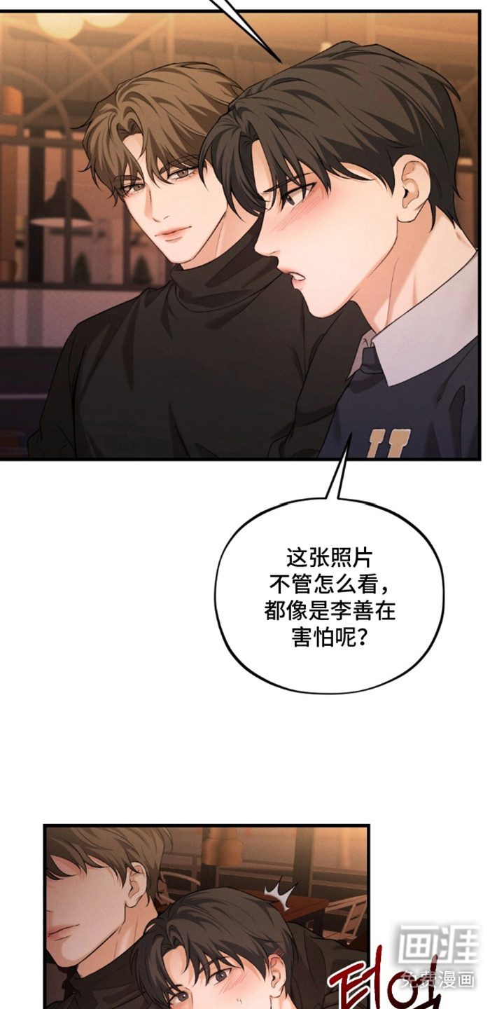 亲密对手戏漫画-图18