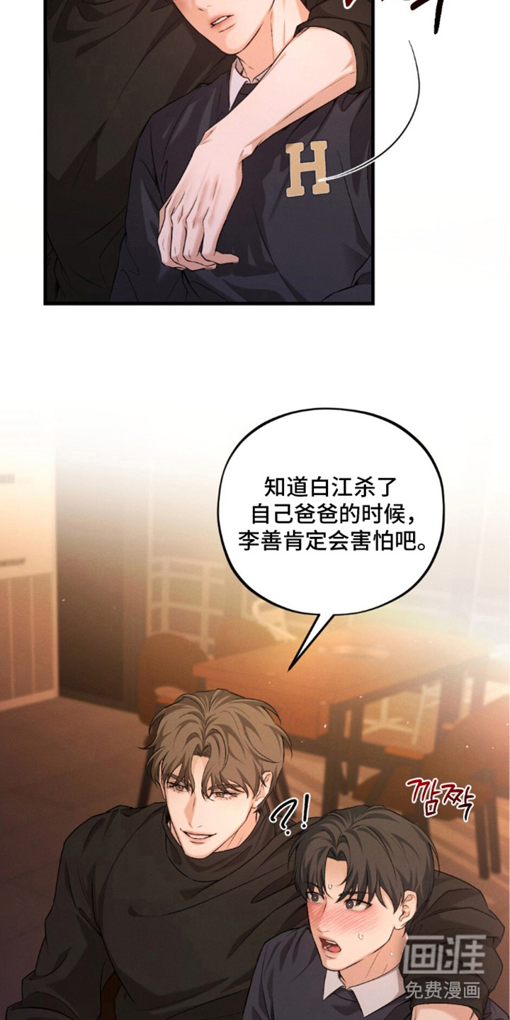 亲密对手戏漫画-图19
