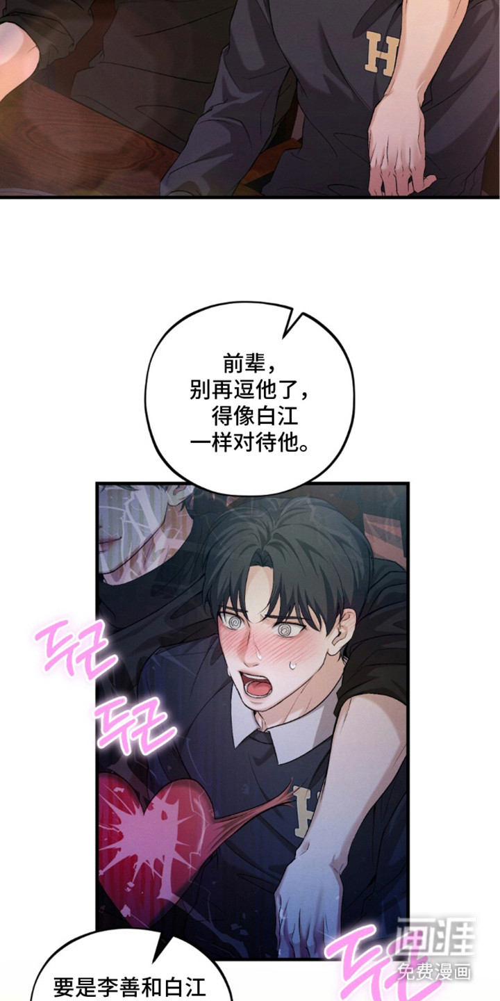 亲密对手戏漫画-图20