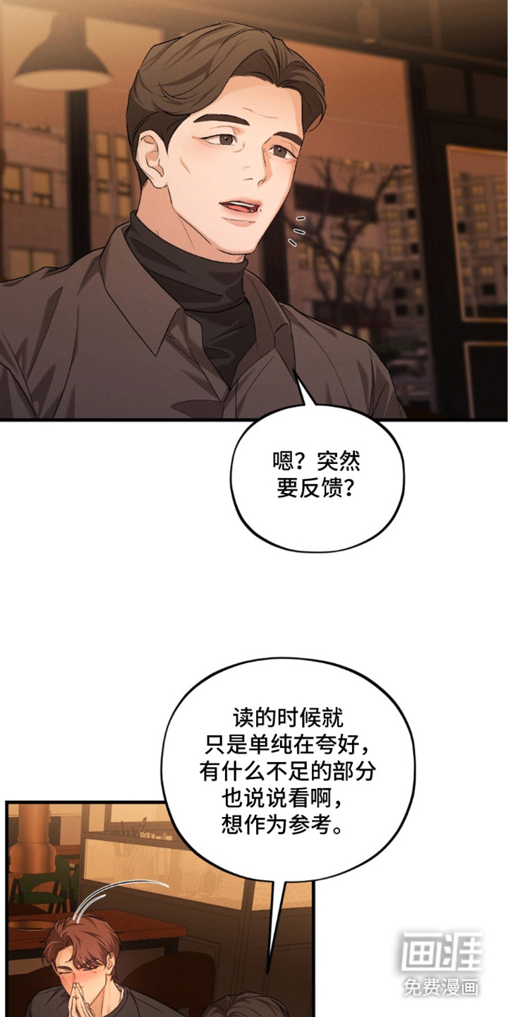 亲密对手戏漫画-图11