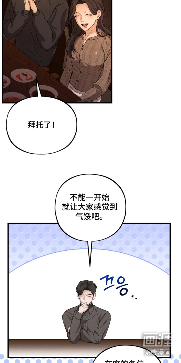 亲密对手戏漫画-图12