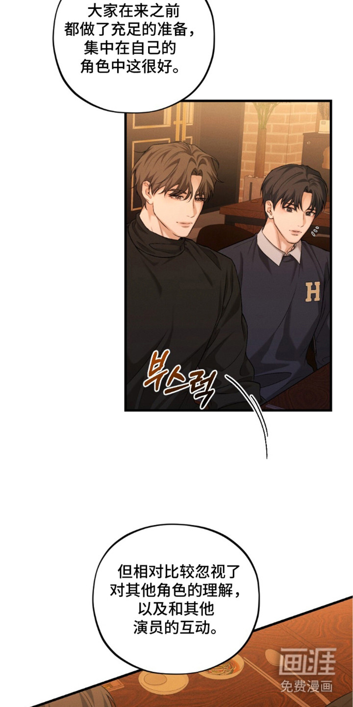 亲密对手戏漫画-图14