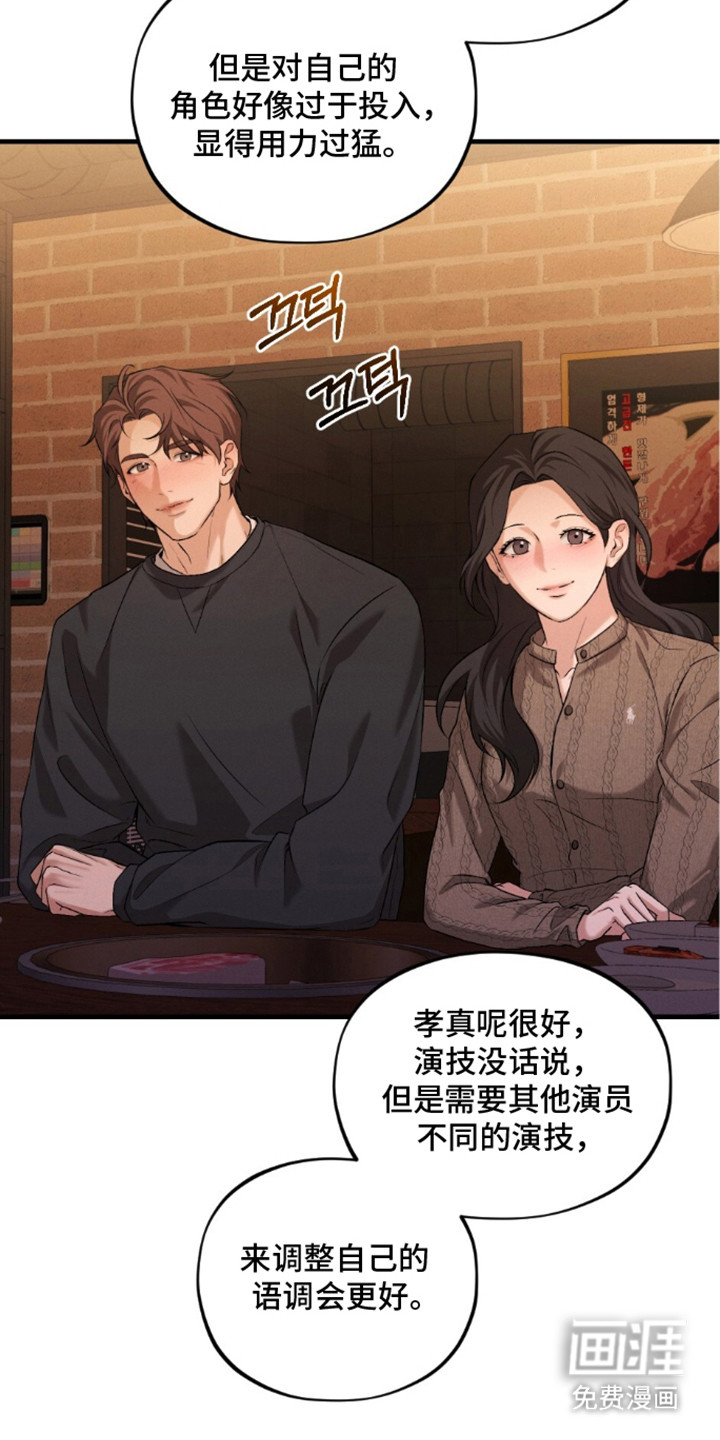 亲密对手戏漫画-图17