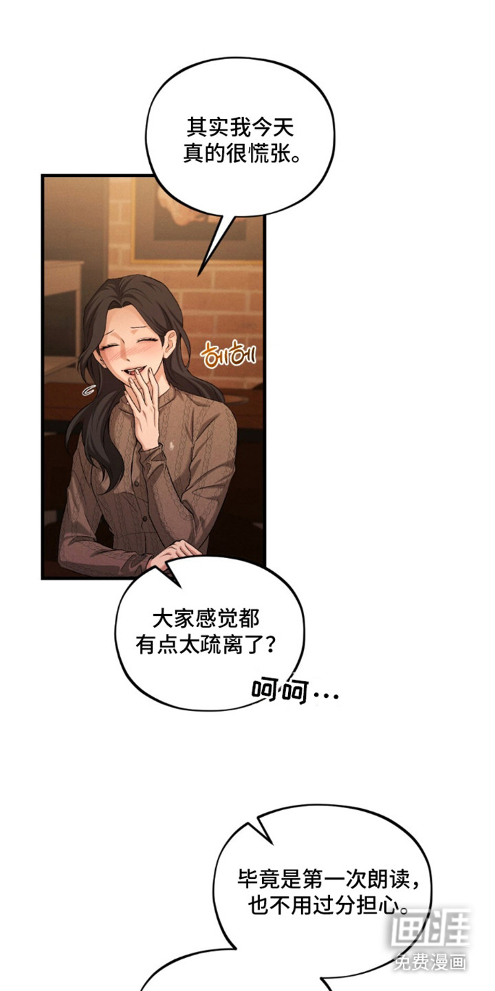 亲密对手戏漫画-图18