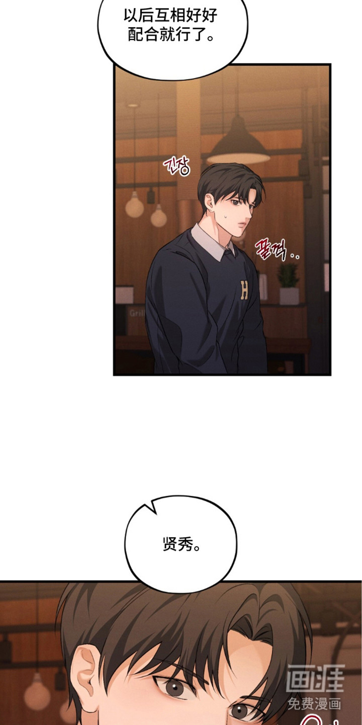 亲密对手戏漫画-图19
