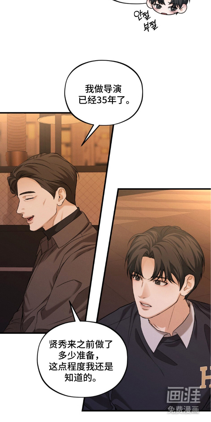 亲密对手戏漫画-图24