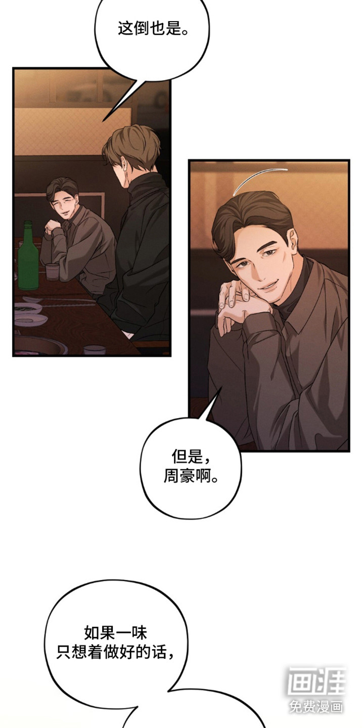 亲密对手戏漫画-图3