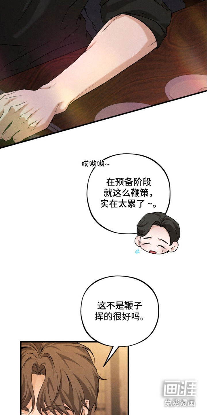 亲密对手戏漫画-图7