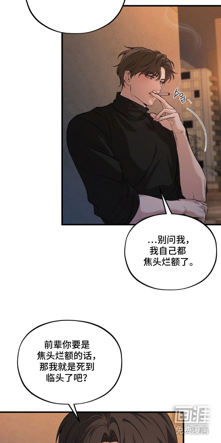 亲密对手戏漫画-图16
