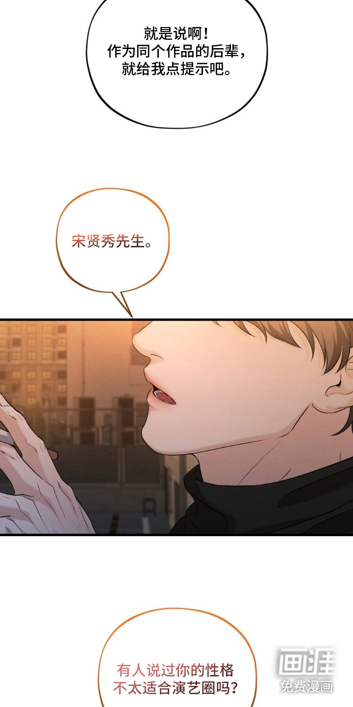 亲密对手戏漫画-图21