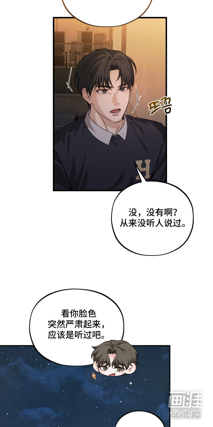 亲密对手戏漫画-图22