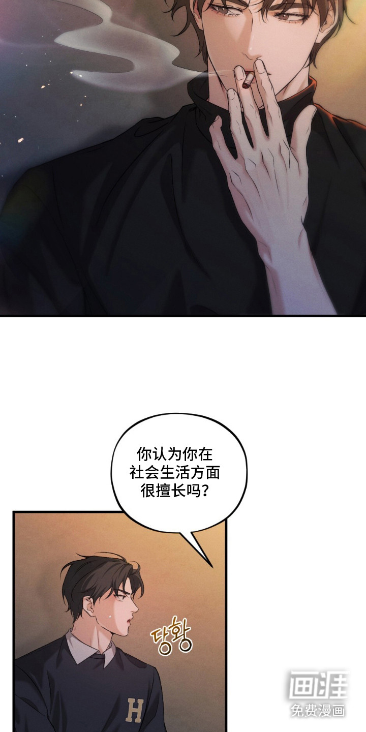 亲密对手戏漫画-图3