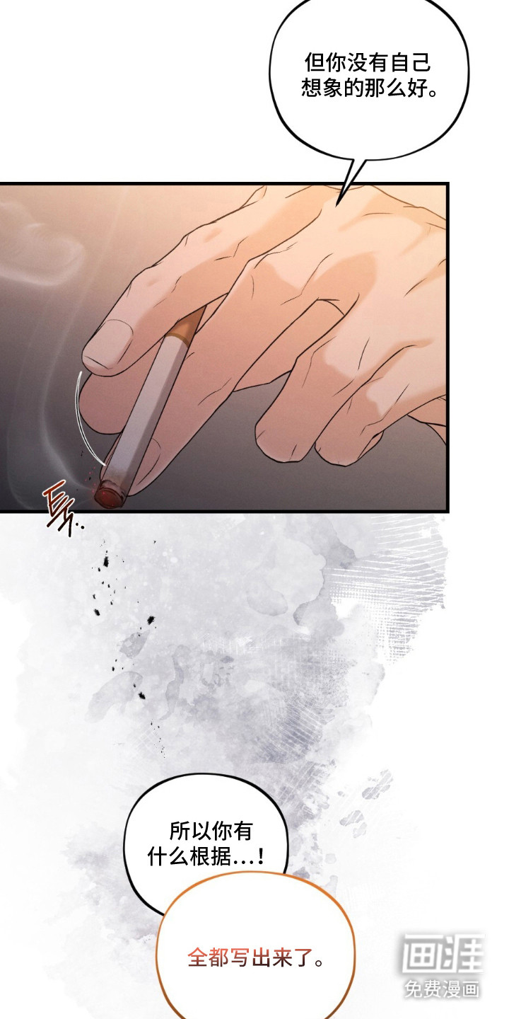 亲密对手戏漫画-图5