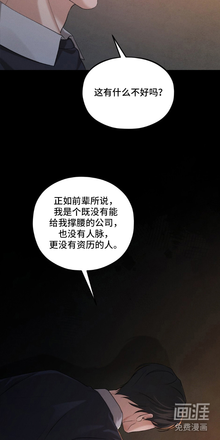 亲密对手戏漫画-图8