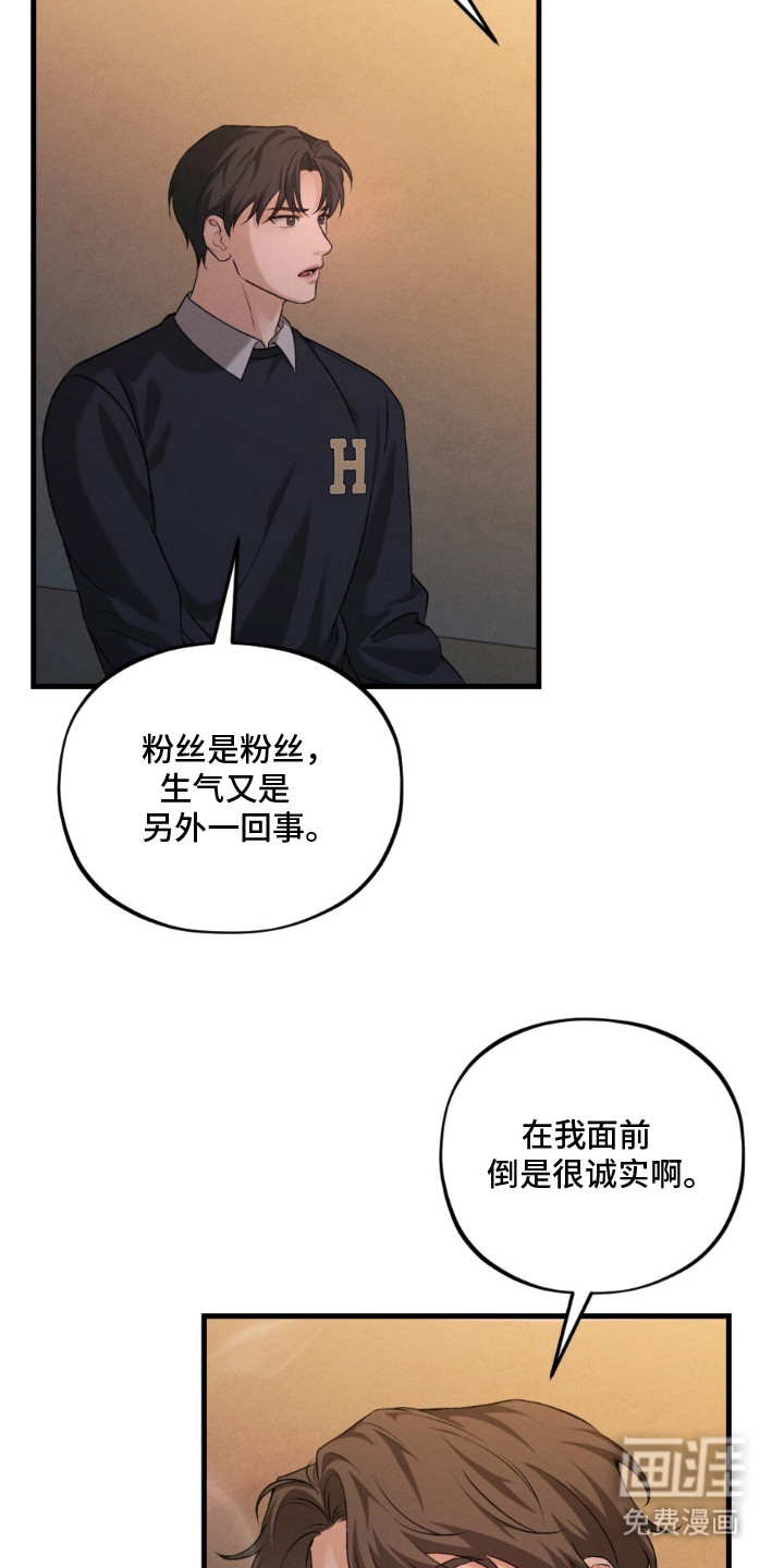 亲密对手戏漫画-图13