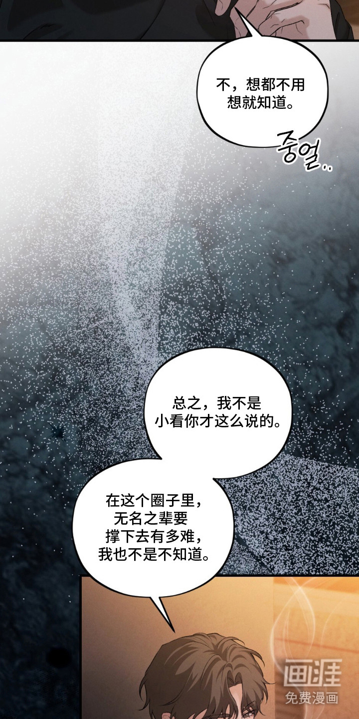 亲密对手戏漫画-图16