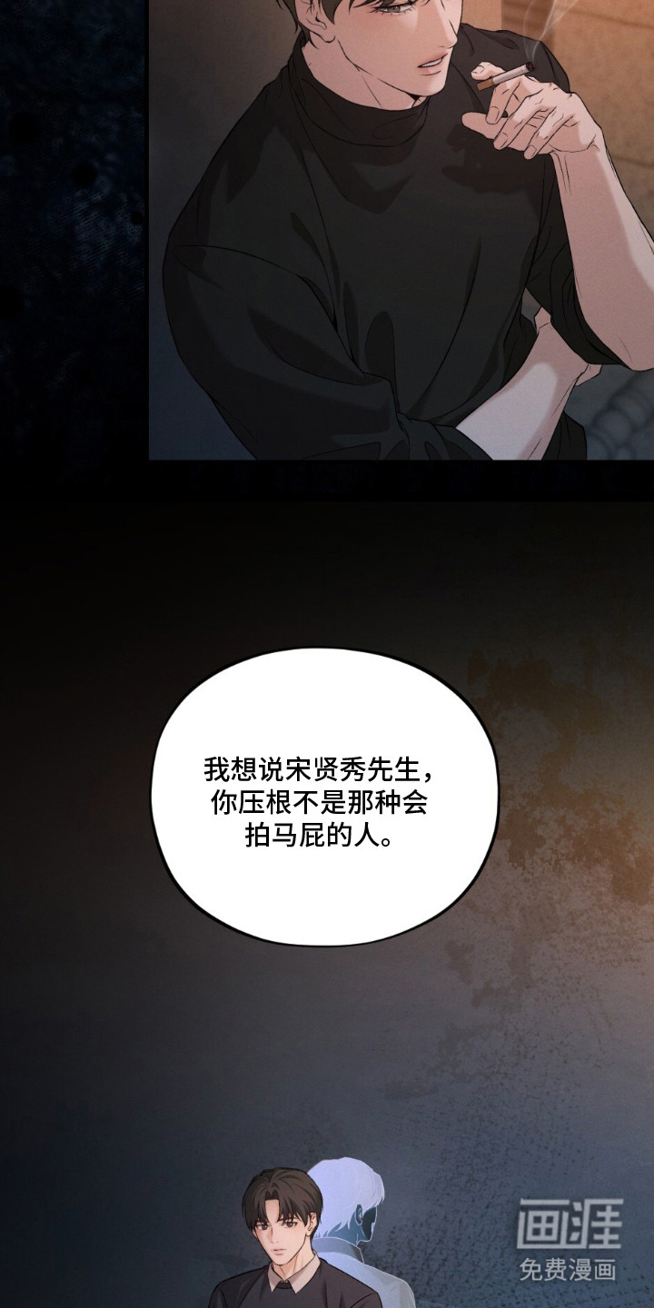 亲密对手戏漫画-图17
