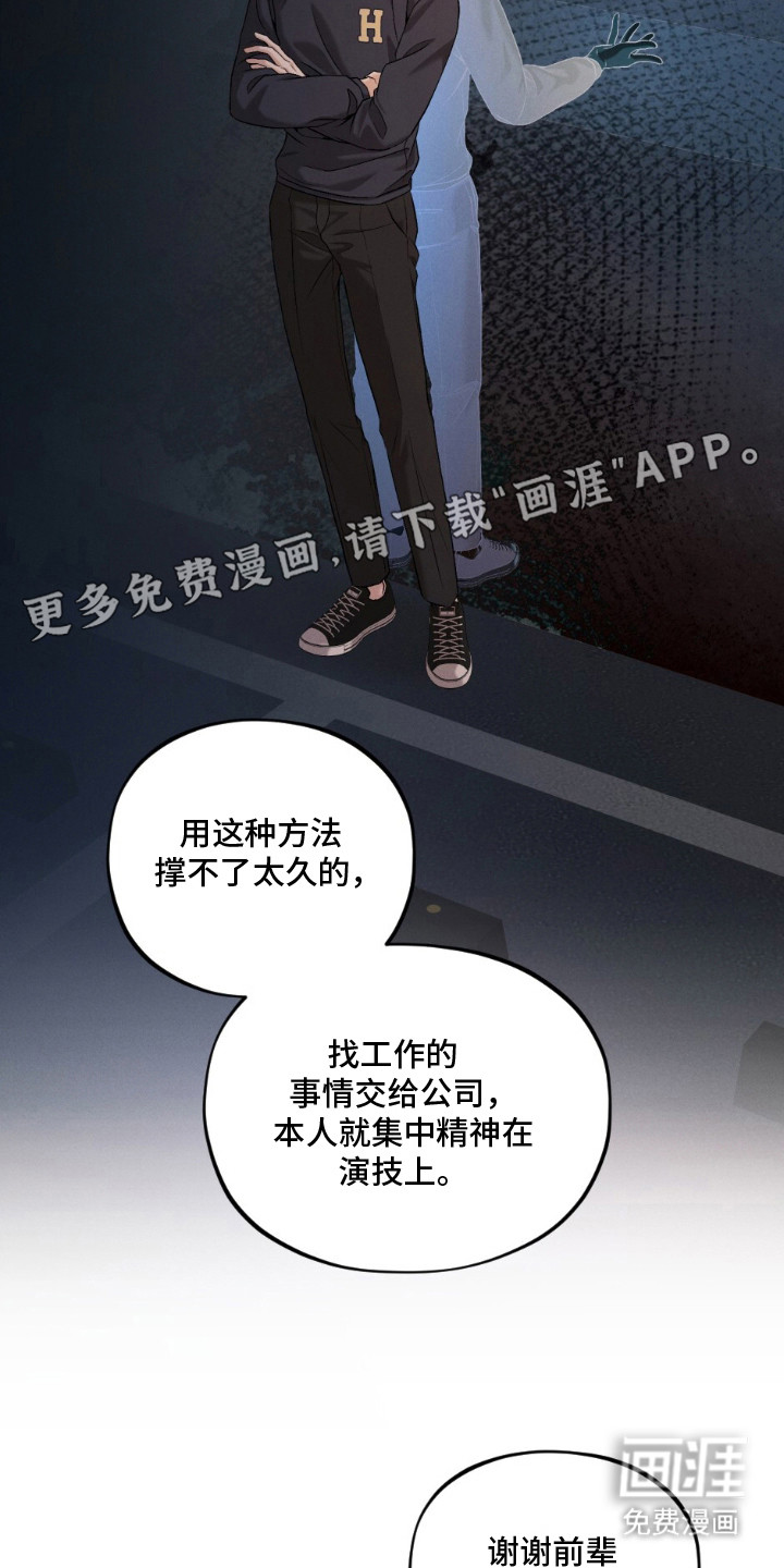 亲密对手戏漫画-图18