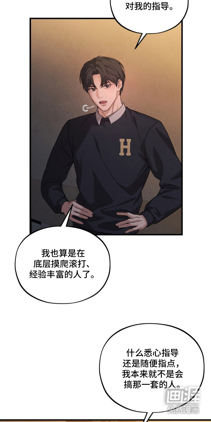 亲密对手戏漫画-图19