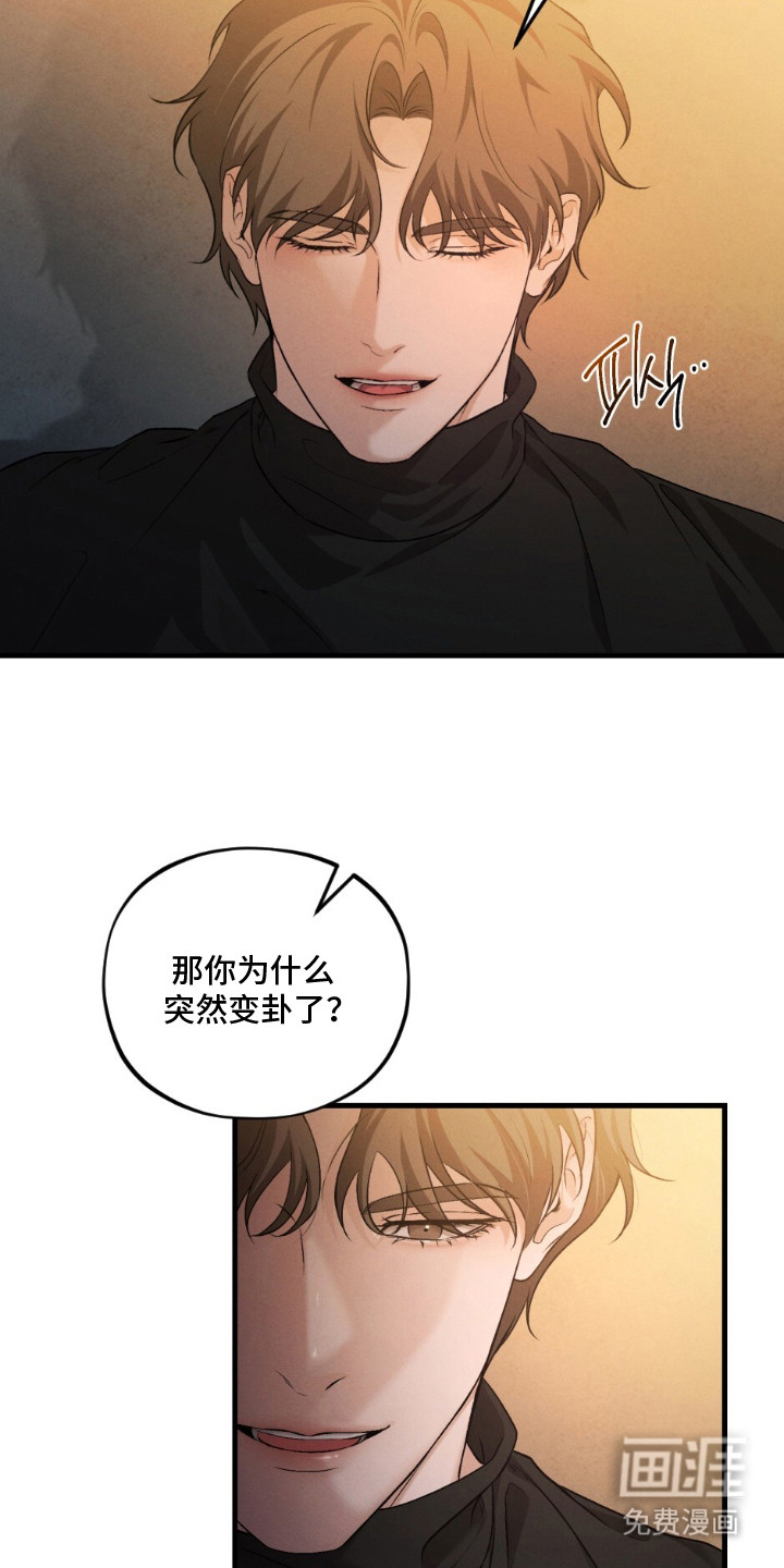 亲密对手戏漫画-图20