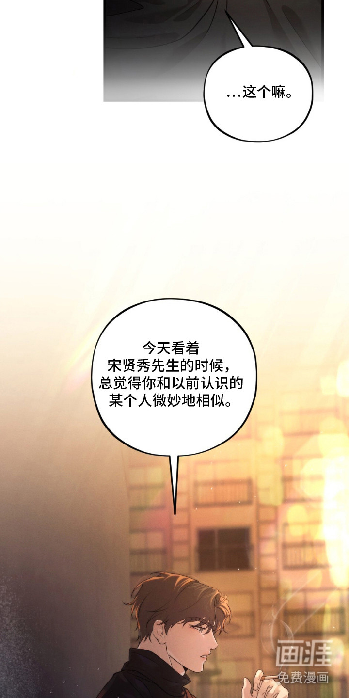 亲密对手戏漫画-图21